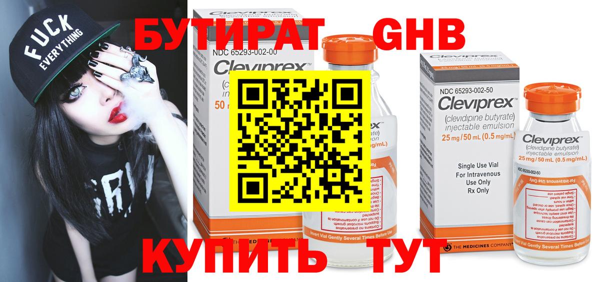 Шарыпово  Бутират GHB  Вход с VPN 