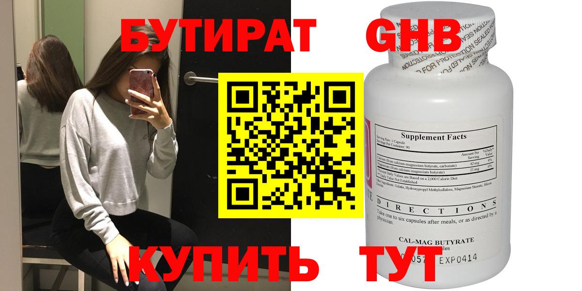 Бутират бутик Шарыпово