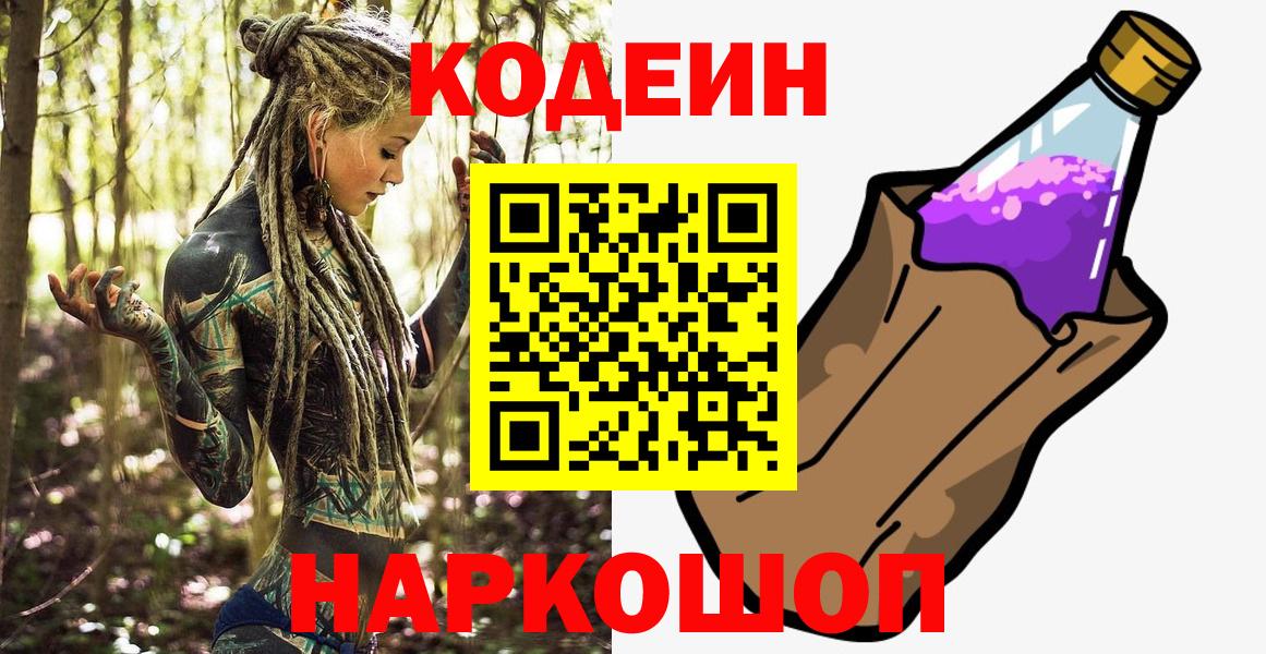 Codein напиток Lean (лин)  Codein Purple Drank  Вход с VPN  Шарыпово 