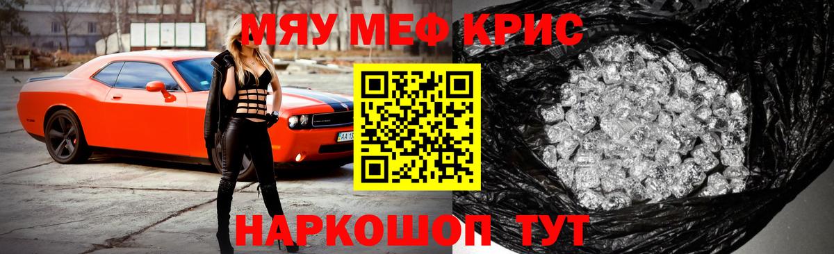 Мефедрон кристаллы Шарыпово