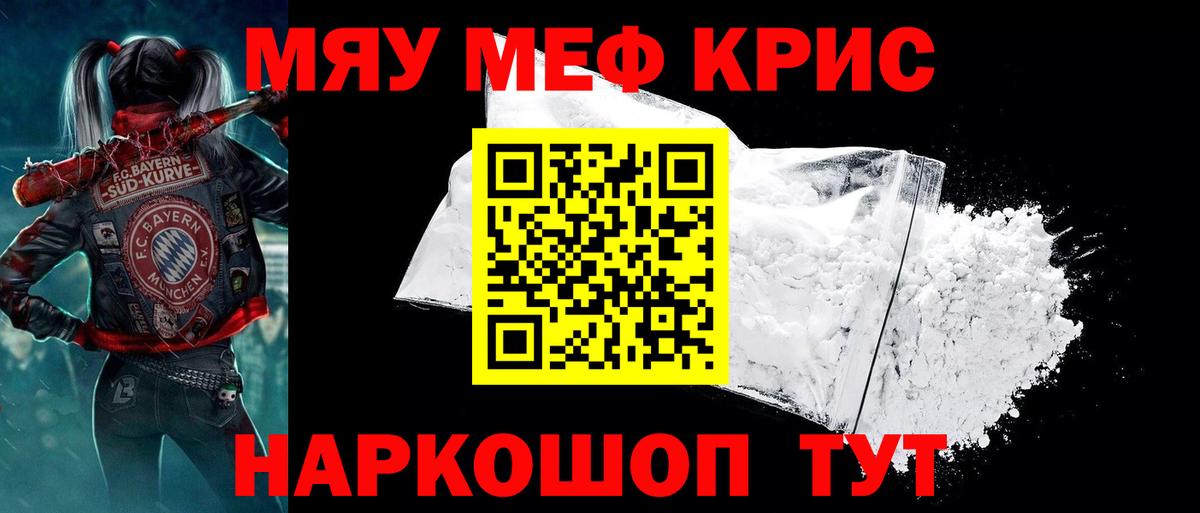 Мефедрон mephedrone  Вход с VPN  Меф  МЯУ-МЯУ мука  Шарыпово 
