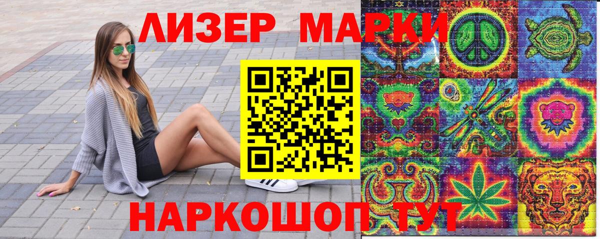 Наркотические марки 1,5мг Шарыпово